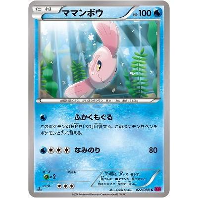 ポケモンカードゲーム Pk Xy4 022 ママンボウ C Pk Xy04 022 フルアヘッド 通販 Yahoo ショッピング