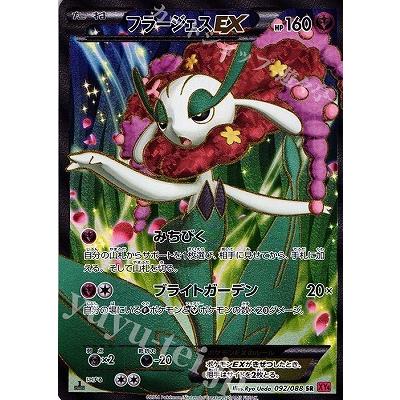 ポケモンカードゲーム PK-XY4-092 フラージェスEX SR : フルアヘッド