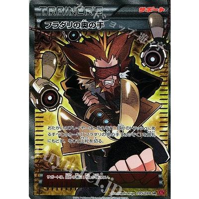 ポケモンカードゲーム PK-XY4-095 フラダリの奥の手 SR : フルアヘッド