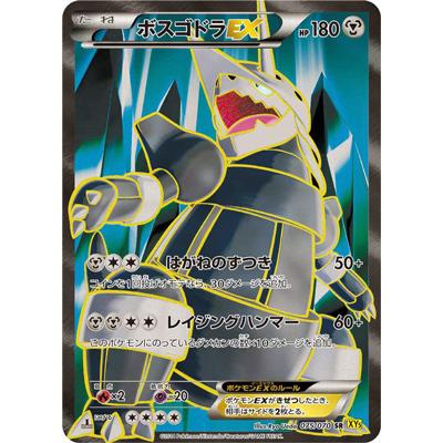 ボスゴドラEX RR＋MボスゴドラEX SR XY5 ガイアボルケーノ ポケモンカードゲーム [XY5]ガイアボルケーノ PK-XY5-075