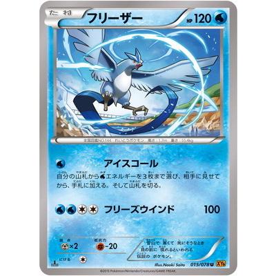 ポケモンカードゲーム Pk Xy6 015 フリーザー U Pk Xy06 015 フルアヘッド 通販 Yahoo ショッピング