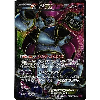 ポケモンカードゲーム PK-XY7-087 フーパEX SR : フルアヘッド - 通販