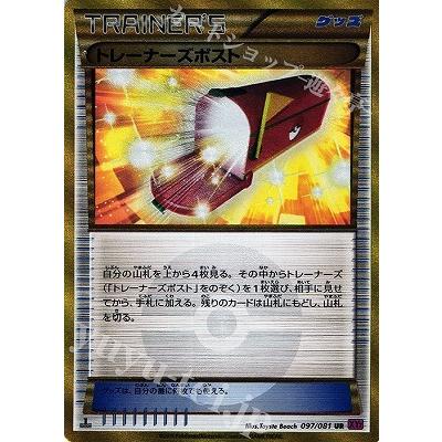 トレーナーズポスト ur トレーナーズポストur