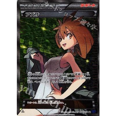 アズサ SR XY8 青い衝撃 アズサ SR [青い衝撃] XY8 064/059 買取 | ポケモンカード買取