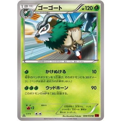 ポケモンカードゲーム Xy8 赤い閃光 Pk Xy8 008 ゴーゴート U Pk Xy08 02 008 フルアヘッド 通販 Yahoo ショッピング