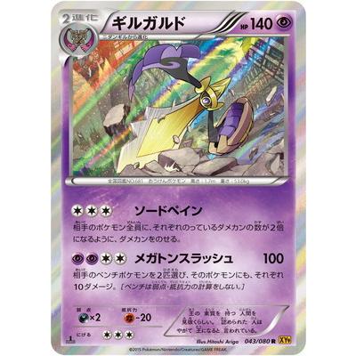 ポケモンカードゲーム Pk Xy9 043 ギルガルド R Pk Xy09 043 フルアヘッド 通販 Yahoo ショッピング