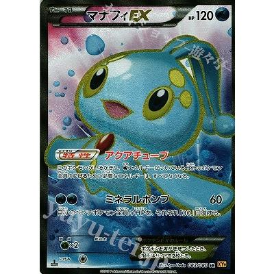 ポケモンカードゲーム PK-XY9-083 マナフィEX SR : フルアヘッド ポケモンカードゲーム PK-XY9-083 マナフィEX SR : フルアヘッド