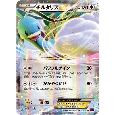 ポケモンカードゲーム Pk Xy10 063 チルタリスex Rr Pk Xy10 063 フルアヘッド 通販 Yahoo ショッピング