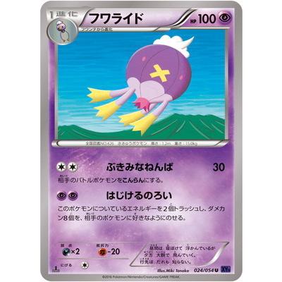 ポケモンカードゲーム Xy11 爆熱の闘士 Pk Xy11 024 フワライド U Pk Xy11 01 024 フルアヘッド 通販 Yahoo ショッピング
