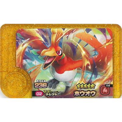 タカラトミーアーツ ポケモンフレンダ 0-002 ホウオウ [☆5 タカラトミーアーツ ポケモンフレンダ 0-002 ホウオウ [☆5