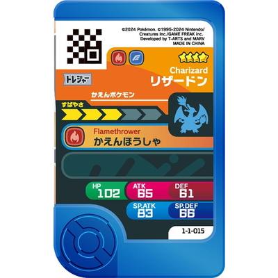 タカラトミーアーツ ポケモンフレンダ 1-1-015 リザードン [☆4