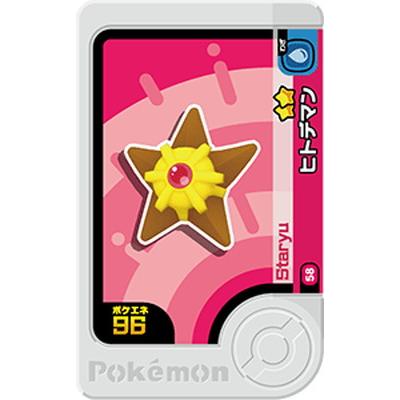 タカラトミーアーツ ポケモンフレンダ 1-1-058 ヒトデマン [☆2