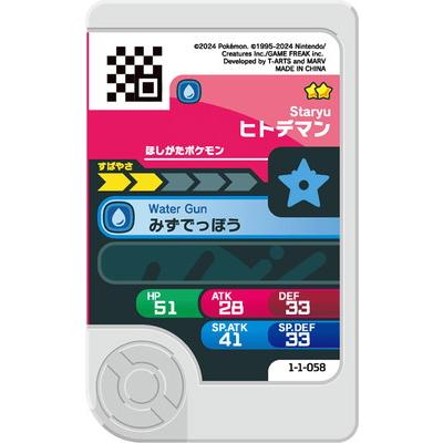 タカラトミーアーツ ポケモンフレンダ 1-1-058 ヒトデマン [☆2