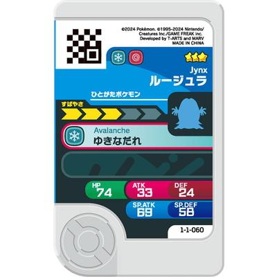 タカラトミーアーツ ポケモンフレンダ 1-1-060 ルージュラ [☆3