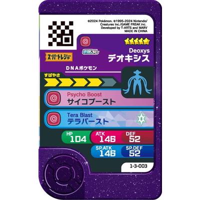 タカラトミーアーツ ポケモンフレンダ 1-3-003 デオキシス [☆5