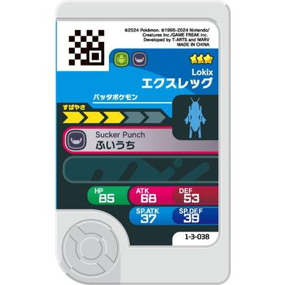 タカラトミーアーツ ポケモンフレンダ 1-3-038 エクスレッグ [☆3