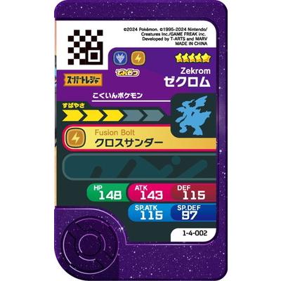 ポケモンフレンダ　ブースター　サンダース　ゼクロム　計18枚セット タカラトミーアーツ ポケモンフレンダ 1-4-002 ゼクロム [☆5