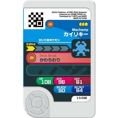 タカラトミーアーツ ポケモンフレンダ 1-5-048 カイリキー [☆3