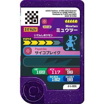 タカラトミーアーツ ポケモンフレンダ 2-1-001 ミュウツー [☆5