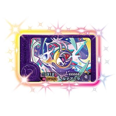 タカラトミーアーツ ポケモンフレンダ 2-1-003 ルナアーラ [☆5