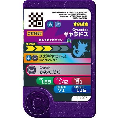 ポケモンフレンダ 2-1-007 ギャラドス [☆5] | タカラトミーアーツ | 01