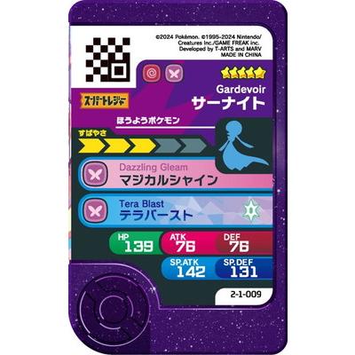 タカラトミーアーツ ポケモンフレンダ 2-1-009 サーナイト [☆5