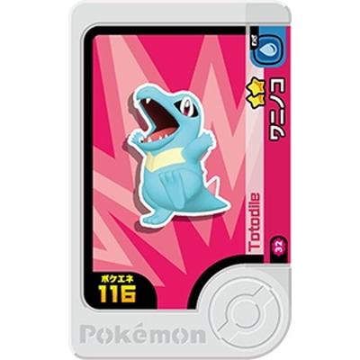 【レア】ふるえるポケモン　ワニノコ　バンプレスト ポケットモンスター ソフトキーホルダー パート10(ワニノコ