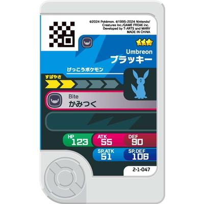 タカラトミーアーツ ポケモンフレンダ 2-1-047 ブラッキー [☆3
