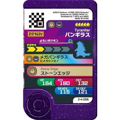 タカラトミーアーツ ポケモンフレンダ 2-4-006 バンギラス [☆5