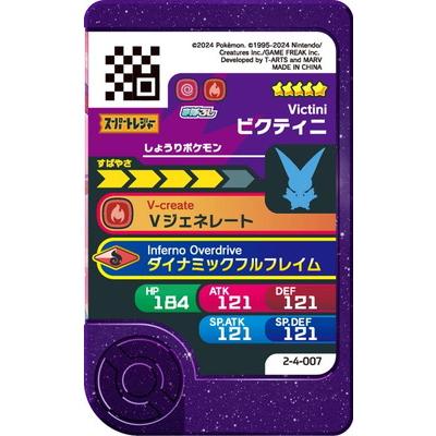 タカラトミーアーツ ポケモンフレンダ 2-4-007 ビクティニ [☆5