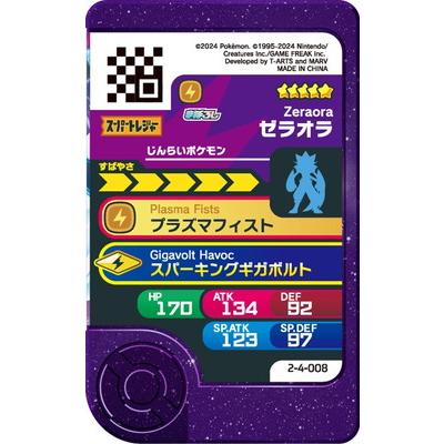 タカラトミーアーツ ポケモンフレンダ 2-4-008 ゼラオラ [☆5] : フル