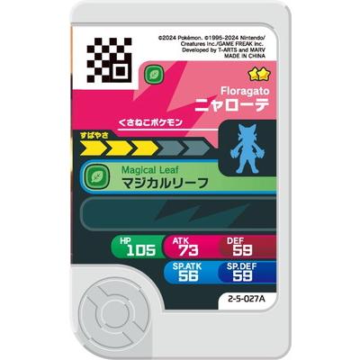 タカラトミーアーツ ポケモンフレンダ 2-5-027A ニャローテ [☆2