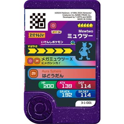 タカラトミーアーツ ポケモンフレンダ 3-1-001 ミュウツー [☆5