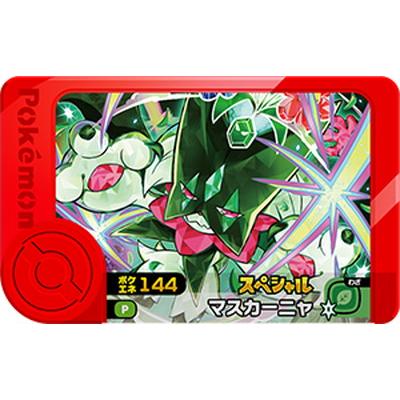 タカラトミーアーツ ポケモンフレンダ 【スペシャル】マスカーニャ