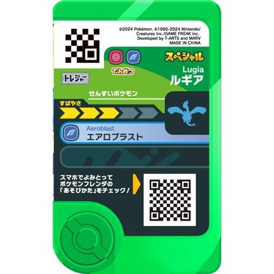 タカラトミーアーツ ポケモンフレンダ 【スペシャル】ルギア