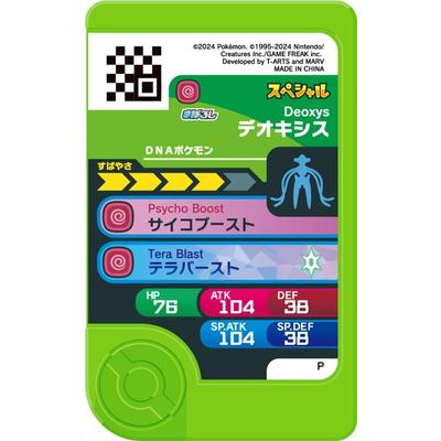 タカラトミーアーツ ポケモンフレンダ 【スペシャル】デオキシス