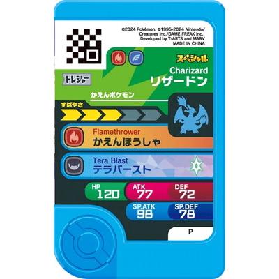 タカラトミーアーツ ポケモンフレンダ 【スペシャル】リザードン