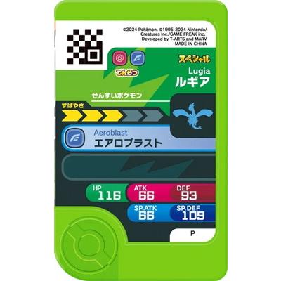 タカラトミーアーツ ポケモンフレンダ 【スペシャル】ルギア【ポケモン