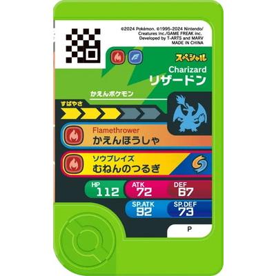 タカラトミーアーツ ポケモンフレンダ 【スペシャル】リザードン