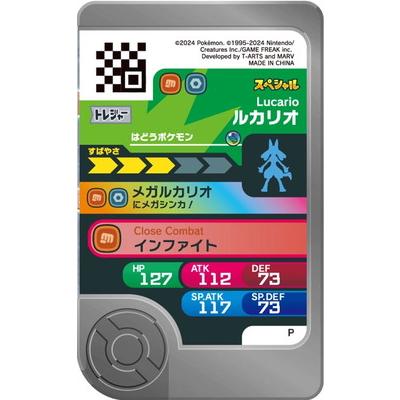 タカラトミーアーツ ポケモンフレンダ 【スペシャル】ルカリオ 【超