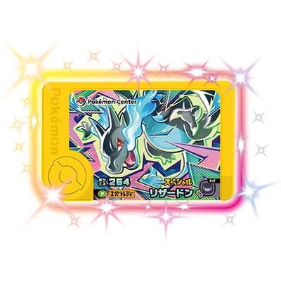 タカラトミーアーツ ポケモンフレンダ 【スペシャル】リザードン