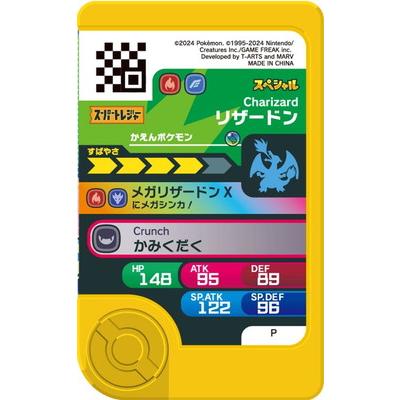 タカラトミーアーツ ポケモンフレンダ 【スペシャル】リザードン
