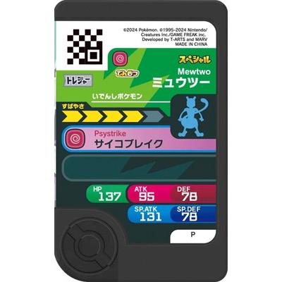 タカラトミーアーツ ポケモンフレンダ 【スペシャル】ミュウツー【月刊