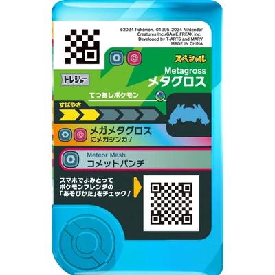 タカラトミーアーツ ポケモンフレンダ 【スペシャル】メタグロス