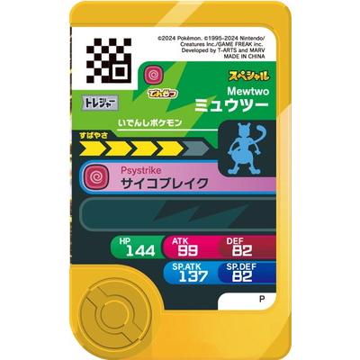 タカラトミーアーツ ポケモンフレンダ 【スペシャル】ミュウツー