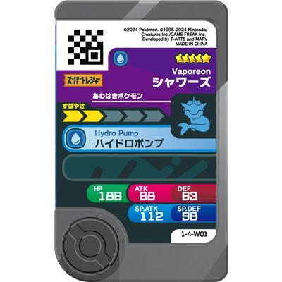 ポケモンフレンダ第4弾 コンプリートセット シャワーズ ポケモンフレンダ 1-4-W01 シャワーズ [☆5] [ワンダーピック