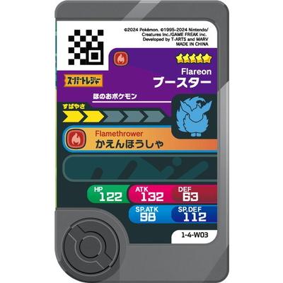 タカラトミーアーツ ポケモンフレンダ 1-4-W03 ブースター [☆5