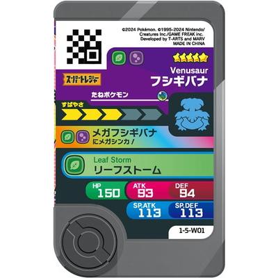 タカラトミーアーツ ポケモンフレンダ 1-5-W01 フシギバナ [☆5
