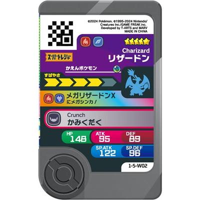 タカラトミーアーツ ポケモンフレンダ 1-5-W02 リザードン [☆5