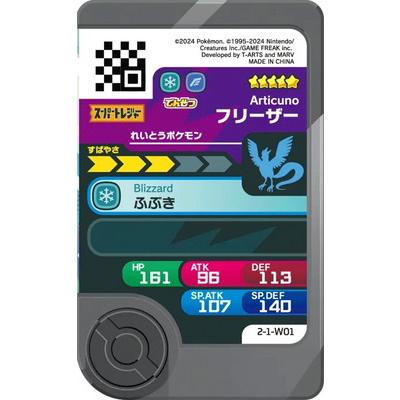 タカラトミーアーツ ポケモンフレンダ 2-1-W01 フリーザー [☆5